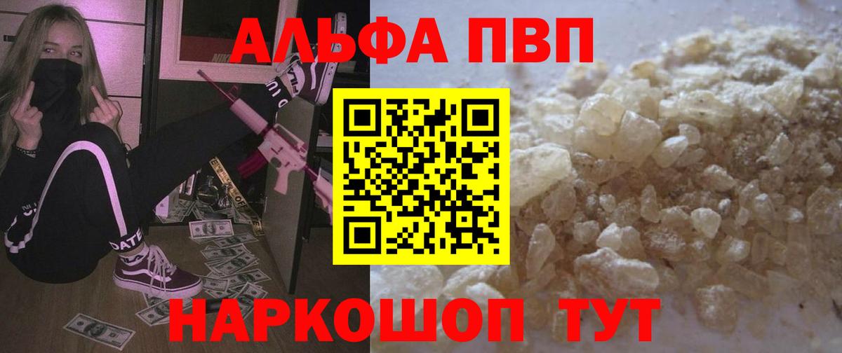 Alfa_PVP кристаллы Уварово