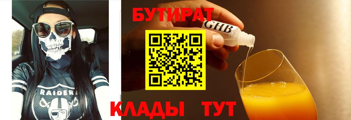Бутират оксана  Вход с VPN  Уварово 