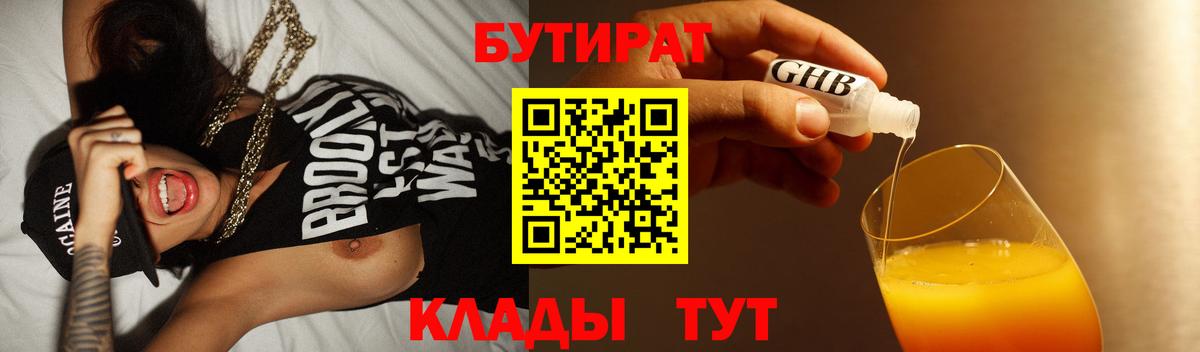 Бутират жидкий экстази Уварово