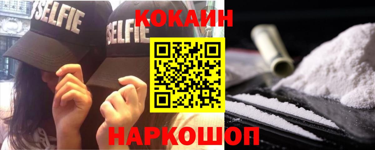 Уварово  Кокаин  Вход с VPN  COCAIN FishScale 