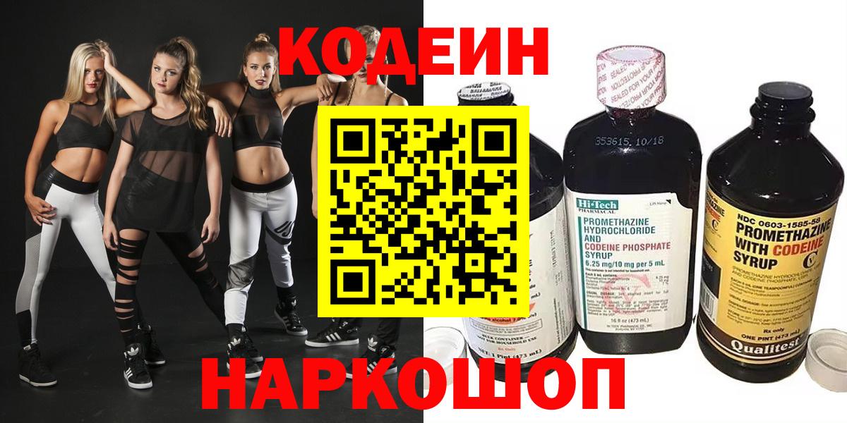 Кодеин Purple Drank Уварово