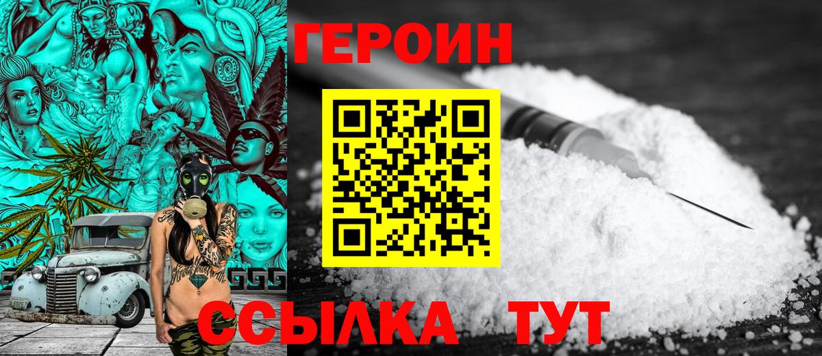 Героин белый  Героин  Уварово  Вход с VPN 